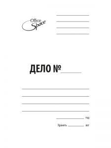 Папка-обложка OfficeSpace "Дело", картон немелованный, 440г/м2, белый, до 200л. 315493 ― Кнопкару. Саранск