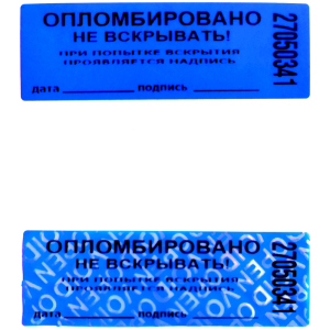 Пломба-наклейка номерная 66*22мм, цвет синий 1000шт./рул. 30005, 190642 ― Кнопкару. Саранск