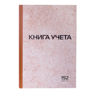 Книга учета 192 л., клетка, твердая, картон, типографский блок, А4 (200х290 мм), STAFF. 130181  ― Кнопкару. Саранск