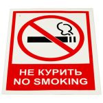 Знак вспомогательный "Не курить. No smoking", КОМПЛЕКТ 5 шт., 150х200 мм, пленка самоклеящаяся, V 51, код 1С/V 51. 610923
