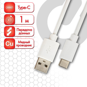 Кабель белый USB 2.0-Type-C, 1 м, SONNEN, медь, для передачи данных и зарядки. 513558 ― Кнопкару. Саранск