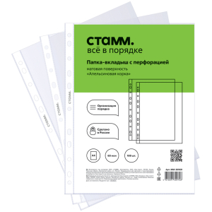 Папка-вкладыш с перфорацией (файл) СТАММ А4, 60мкм, матовая, "Апельсиновая корка". ММ-30969, 356686 ― Кнопкару. Саранск