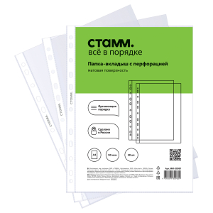 Папка-вкладыш с перфорацией (файл) СТАММ А4, 90мкм, матовая. ММ-30981, 356692 ― Кнопкару. Саранск