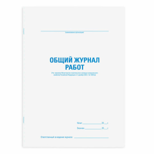 Журнал работ общий, 48 л., картон, офсет, А4 (200х292 мм), STAFF. 130262 ― Кнопкару. Саранск