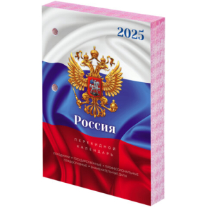 Календарь настольный перекидной на 2025 г., 160 л., блок офсет, цветной, 2 краски, STAFF, СИМВОЛИКА. 116067 ― Кнопкару. Саранск