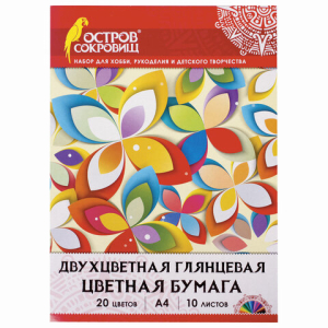 Цветная бумага А4 ДВУХЦВЕТНАЯ МЕЛОВАННАЯ (глянцевая), 10 листов, 20 цветов, в папке, ОСТРОВ СОКРОВИЩ, 200х280 мм. 129551 ― Кнопкару. Саранск
