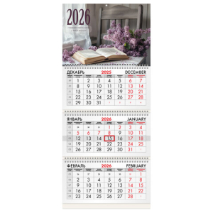 Календарь квартальный на 2026 г., 3 блока, 3 гребня, бегунок, мелованная бумага, BRAUBERG, "Сирень". 116797 ― Кнопкару. Саранск