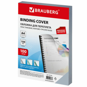 Обложки пластиковые для переплета, А4, КОМПЛЕКТ 100 шт., 150 мкм, матово-прозрачные, BRAUBERG. 532160 ― Кнопкару. Саранск