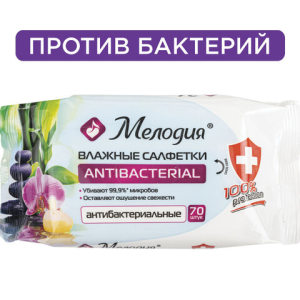 Салфетки влажные 70 шт., АНТИБАКТЕРИАЛЬНЫЕ, МЕЛОДИЯ. 129897 ― Кнопкару. Саранск