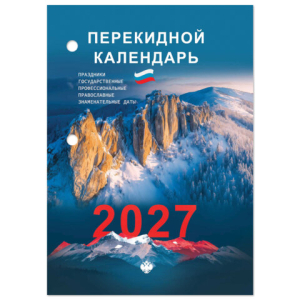 Календарь настольный перекидной 2027 г., 160 л., блок офсетный цветной, 2 краски, STAFF, "ПРИРОДА". 118500 ― Кнопкару. Саранск