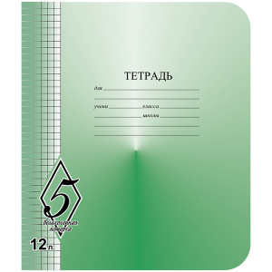 Тетрадь "Великолепная пятерка", 12 л., клетка купить в Саранске. Кнопкару - товары для офиса