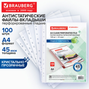 Папки-файлы перфорированные, А4, BRAUBERG, комплект 100 шт., гладкие, 45 мкм. 226831  ― Кнопкару. Саранск