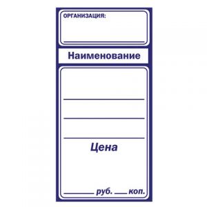 Ценники бумажные "Большой", 50х95 мм, комплект 600 шт., STAFF. 128688 ― Кнопкару. Саранск