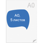 Ватман формат А0 (1200х840 мм), ГОЗНАК С-Пб, плотность 200 г/м2, КОМПЛЕКТ 5 листов, BRAUBERG. 126310
