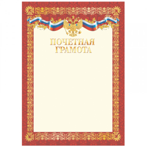 Почетная грамота А4, ArtSpace, мелованный картон. BPG_10538, 234036 ― Кнопкару. Саранск