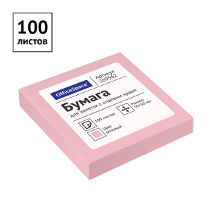 Самоклеящийся блок OfficeSpace 50*50мм, 100л., розовый. 269562 ― Кнопкару. Саранск