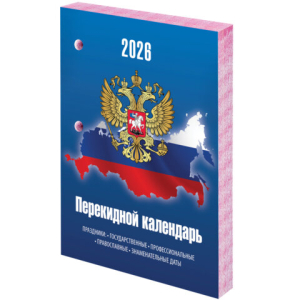 Календарь настольный перекидной на 2026 г., 160 л., блок газетный, 2 краски, STAFF, "СИМВОЛИКА", 117427 ― Кнопкару. Саранск
