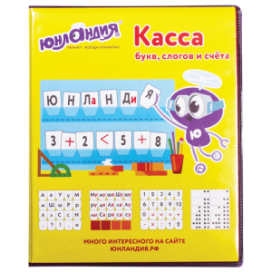 Касса букв, слогов и счета ЮНЛАНДИЯ "УЧИМСЯ ЧИТАТЬ", с цветным рисунком (оборотная), А5, ПВХ, 129216 ― Кнопкару. Саранск