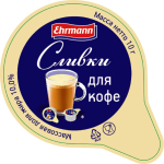 Сливки порционные Ehrmann для кофе ультрапастеризованные 10% 10гx10шт/уп. 1863530