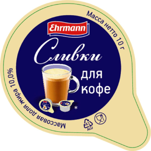 Сливки порционные Ehrmann для кофе ультрапастеризованные 10% 10гx10шт/уп. 1863530 ― Кнопкару. Саранск