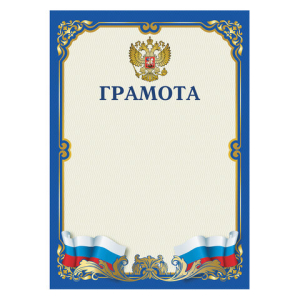 Грамота А4, мелованный картон, синяя, BRAUBERG. 111807  ― Кнопкару. Саранск