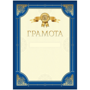 Грамота А4, ArtSpace, мелованный картон, синяя с золотой рамкой.335313 ― Кнопкару. Саранск