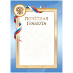 Почетная грамота А4, BG, мелованный картон, синяя. Г4_61483, 370711