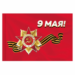 Флаг "9 МАЯ" 90х135 см, полиэстер, STAFF, 550239  ― Кнопкару. Саранск