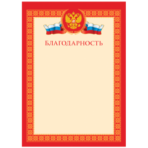 Благодарность А4, ArtSpace, мелованный картон.BBL_6511, 216552 ― Кнопкару. Саранск