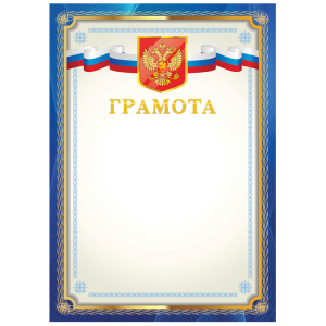 Грамота А4, ArtSpace, мелованный картон, синяя.BGR_28134, 288382 ― Кнопкару. Саранск