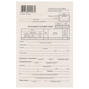 Бланк бухгалтерский типографский "Расходно-кассовый ордер", А5 (134х192 мм), СКЛЕЙКА 100 шт., 130005 ― Кнопкару. Саранск