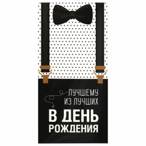 Конверт для денег "ЛУЧШЕМУ ИЗ ЛУЧШИХ", Бабочка, 166х82 мм, выборочный лак, ЗОЛОТАЯ СКАЗКА, 113750 ― Кнопкару. Саранск