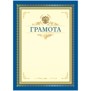 Грамота А4, ArtSpace, мелованный картон, синяя.335312 ― Кнопкару. Саранск