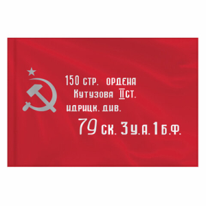 Флаг "Знамя Победы" 90х135 см, полиэстер, STAFF, 550237 ― Кнопкару. Саранск