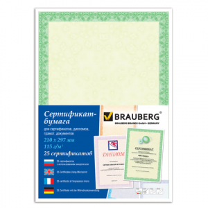 Сертификат-бумага для лазерной печати BRAUBERG, А4, 25 листов, 115 г/м2, "Зеленый интенсив". 122623 ― Кнопкару. Саранск