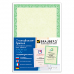 Сертификат-бумага для лазерной печати BRAUBERG, А4, 25 листов, 115 г/м2, "Зеленый интенсив". Арт.122623