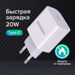 Быстрое зарядное устройство для iPhone (220В) SONNEN, порт Type-C, выходной ток 2A, белое. 455507