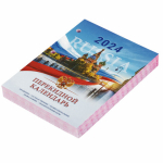 Календарь настольный перекидной 2024 г., 160 л., блок офсет, цветной, 2 краски, STAFF, "СИМВОЛИКА". 115255 