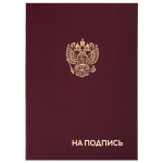 Папка адресная бумвинил "НА ПОДПИСЬ" с гербом России, А4, бордовая, индивидуальная упаковка, STAFF "Basic". 129626