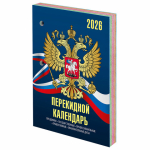 Календарь настольный перекидной на 2026 г., 160 л., блок офсет, 4 КРАСКИ, STAFF, "СИМВОЛИКА". 117434