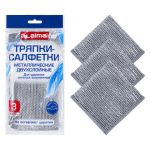 Тряпки-салфетки металлические, сетка-скрабер, 20х20 см, КОМПЛЕКТ 3 штуки, ДВУХСЛОЙНЫЕ, для мытья посуды и уборки, без царапин, LAIMA. 700063